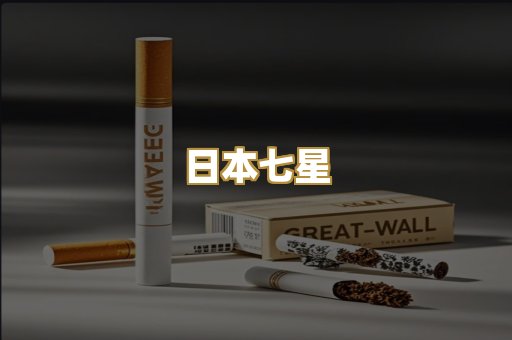 日本七星